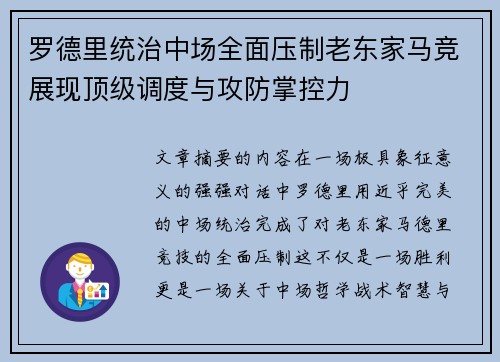罗德里统治中场全面压制老东家马竞展现顶级调度与攻防掌控力