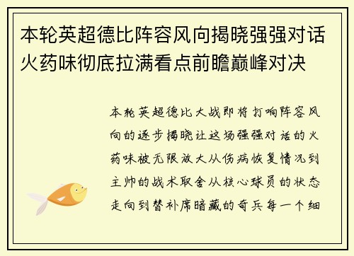 本轮英超德比阵容风向揭晓强强对话火药味彻底拉满看点前瞻巅峰对决